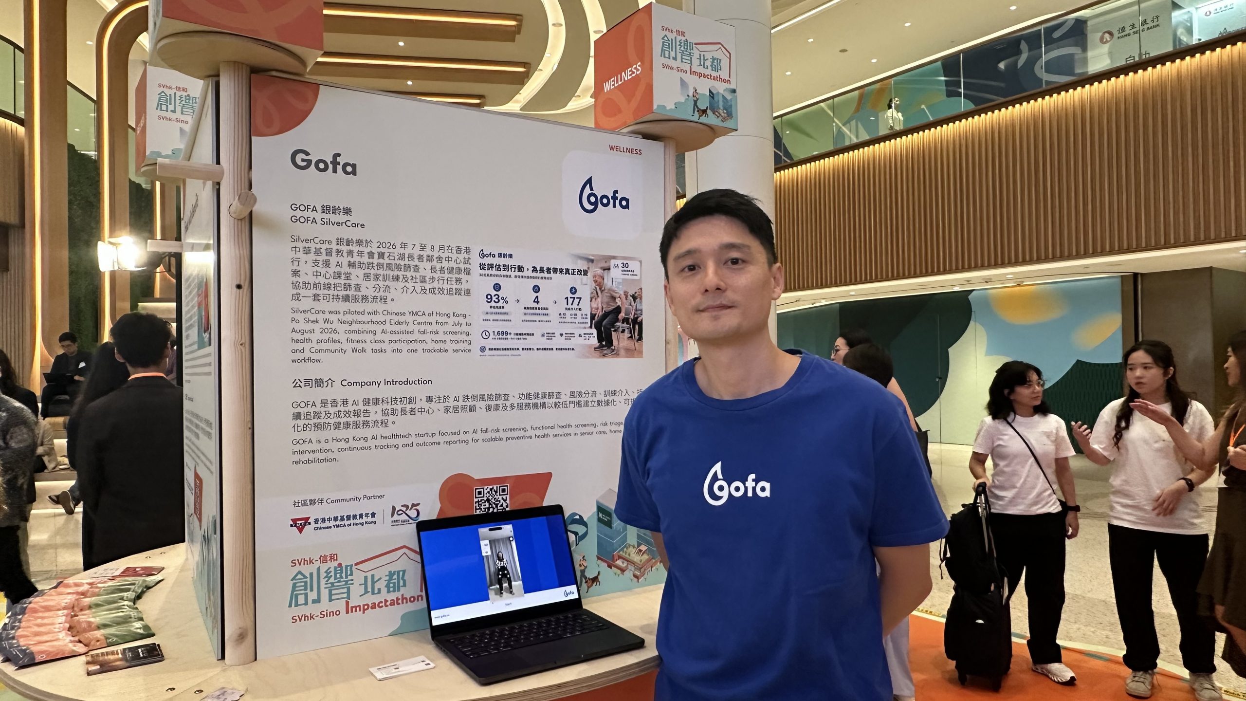 Gofa攤位展示AI長者跌倒風險評估系統