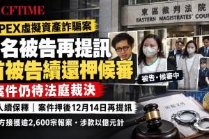 JPEX虛擬資產詐騙案8名被告提訊 首被告續還柙候審 7人續保釋