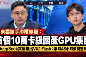 本週AI熱點：京東雲攜手摩爾線程10萬卡GPU集群、DeepSeek V4.1 Flash限時Beta