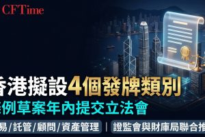 香港擬設4個發牌類別　條例草案年內提交立法會