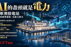 「AI的盡頭就是電力」：政府擬於將軍澳興建接電站，引入內地零碳電支援AI算力
