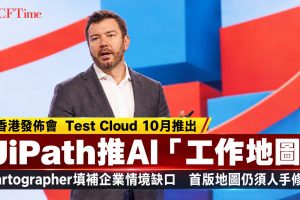UiPath Cartographer推出：UiPath行政總裁Daniel Dines與CFTime標誌的新聞封面圖